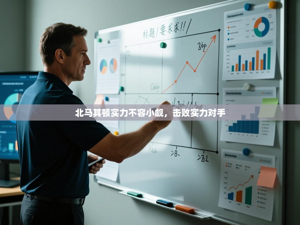 北马其顿实力不容小觑，击败实力对手